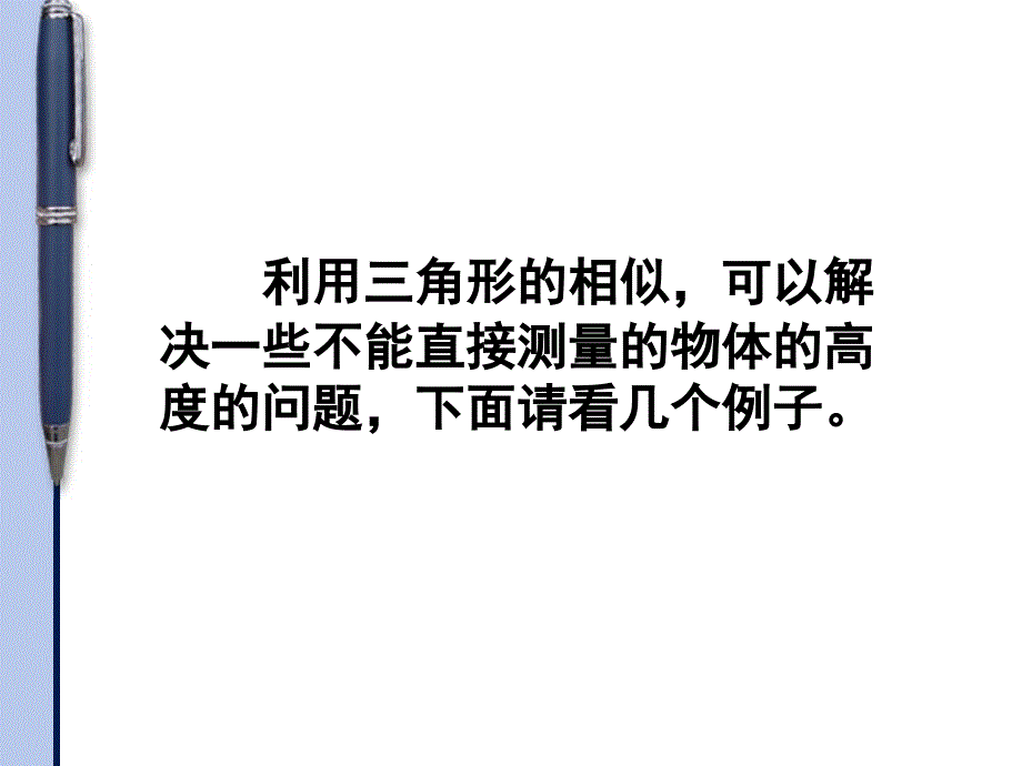 相似三角形的应用_第3页