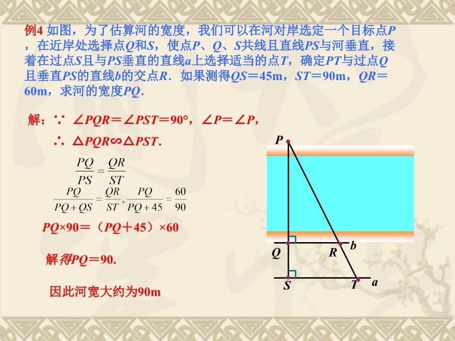 相似三角形的应用_第5页