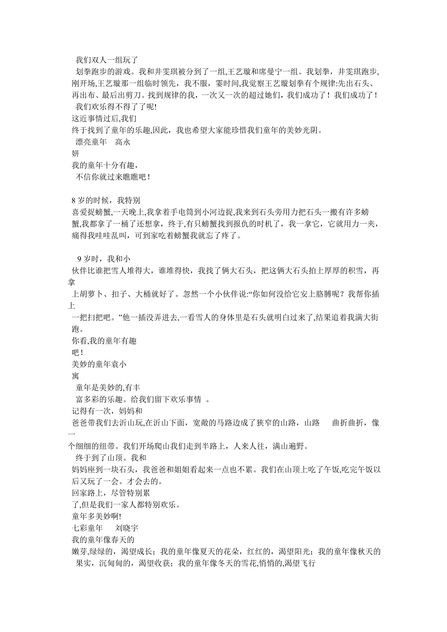 我的七彩童年作文1000字_第4页