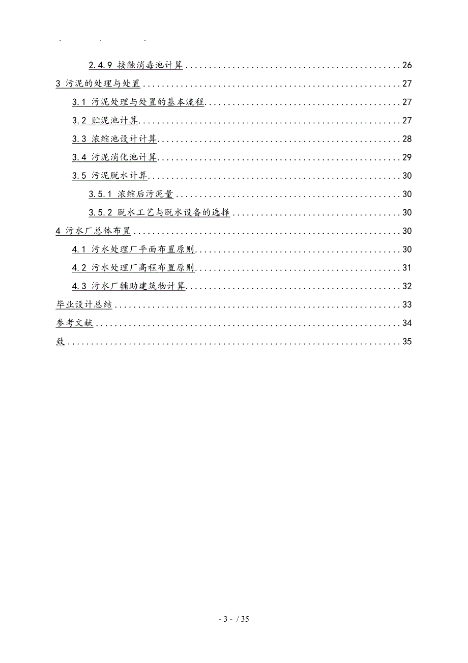 某区污水处理厂设计说明_第3页