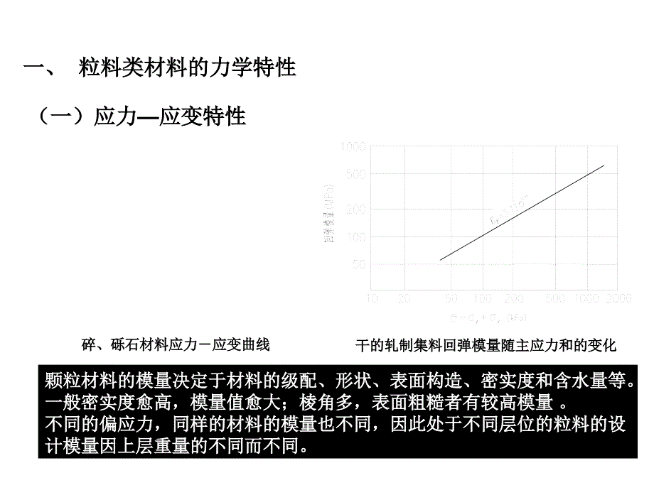 10路基路面工程第十、一章 碎砾石路面与基层_第2页