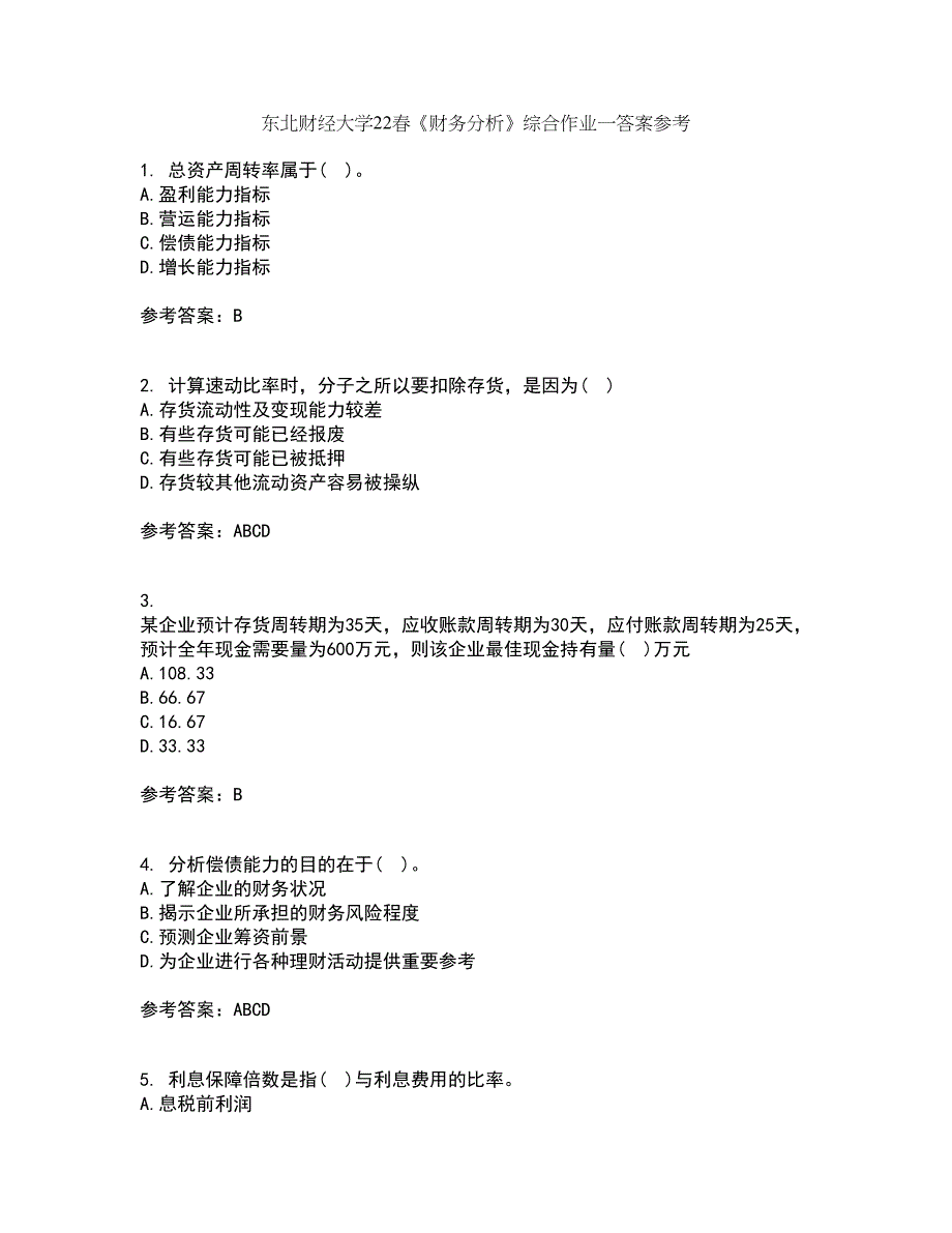 东北财经大学22春《财务分析》综合作业一答案参考40_第1页