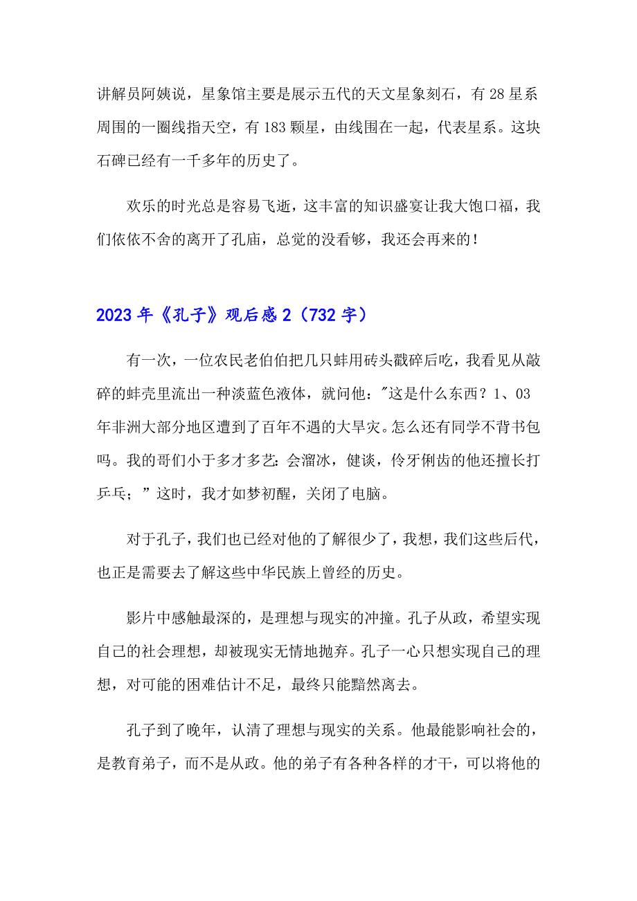 （多篇）2023年《孔子》观后感_第2页