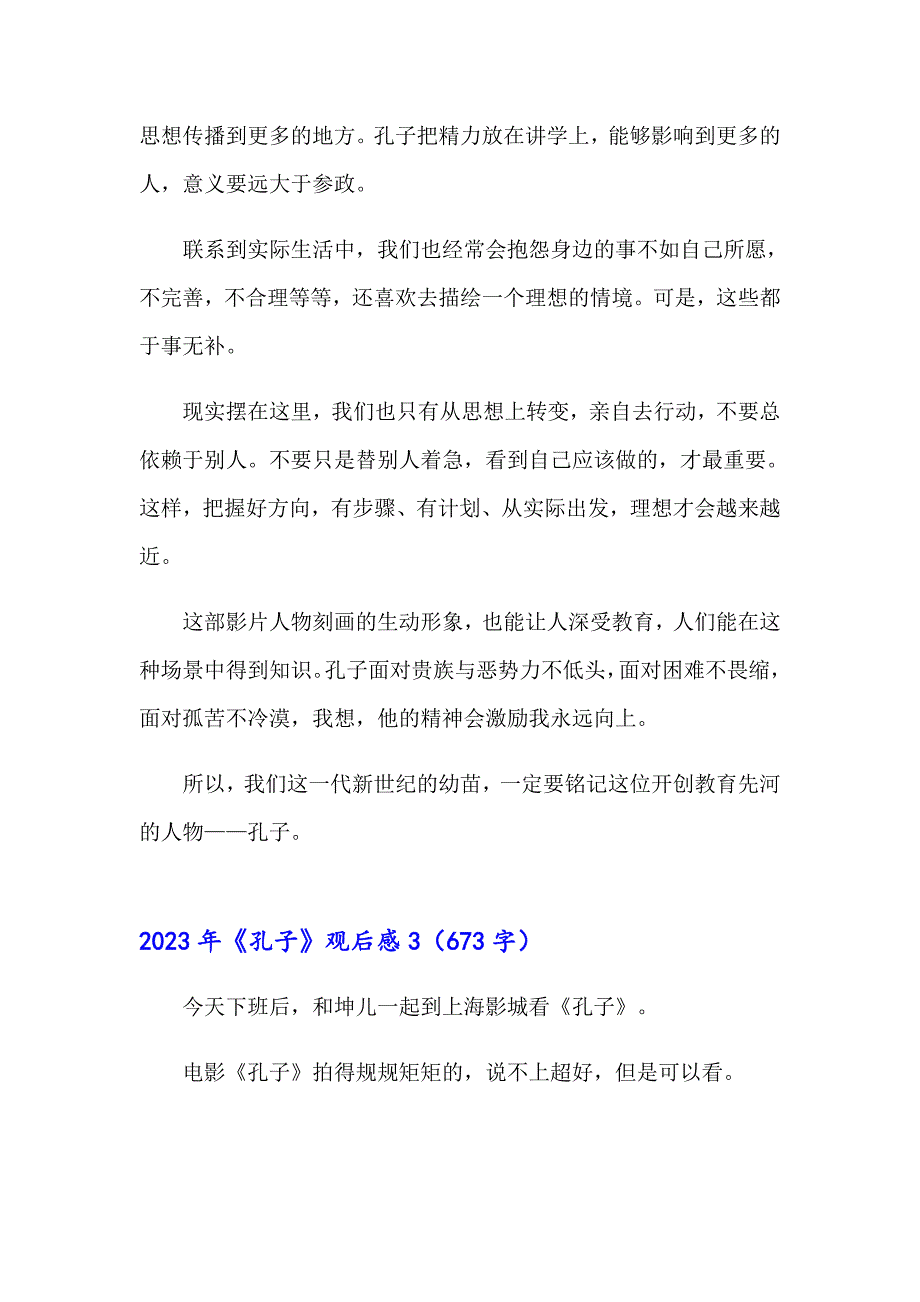 （多篇）2023年《孔子》观后感_第3页