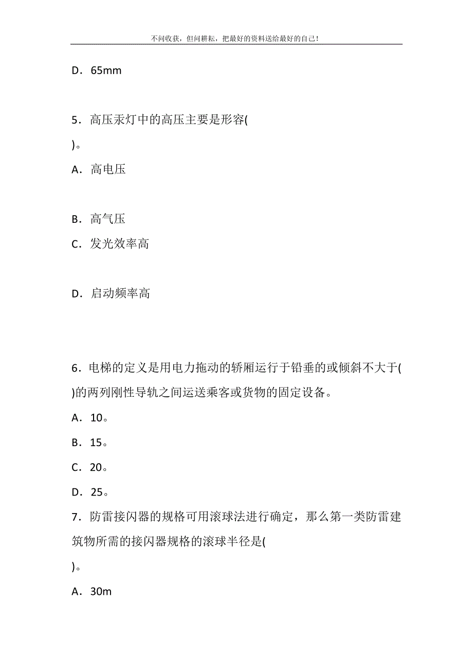 2021年国家开放大学电大专科《物业设备设施管理》2024期末试题及答案（试卷号：2227）新编.DOC_第4页