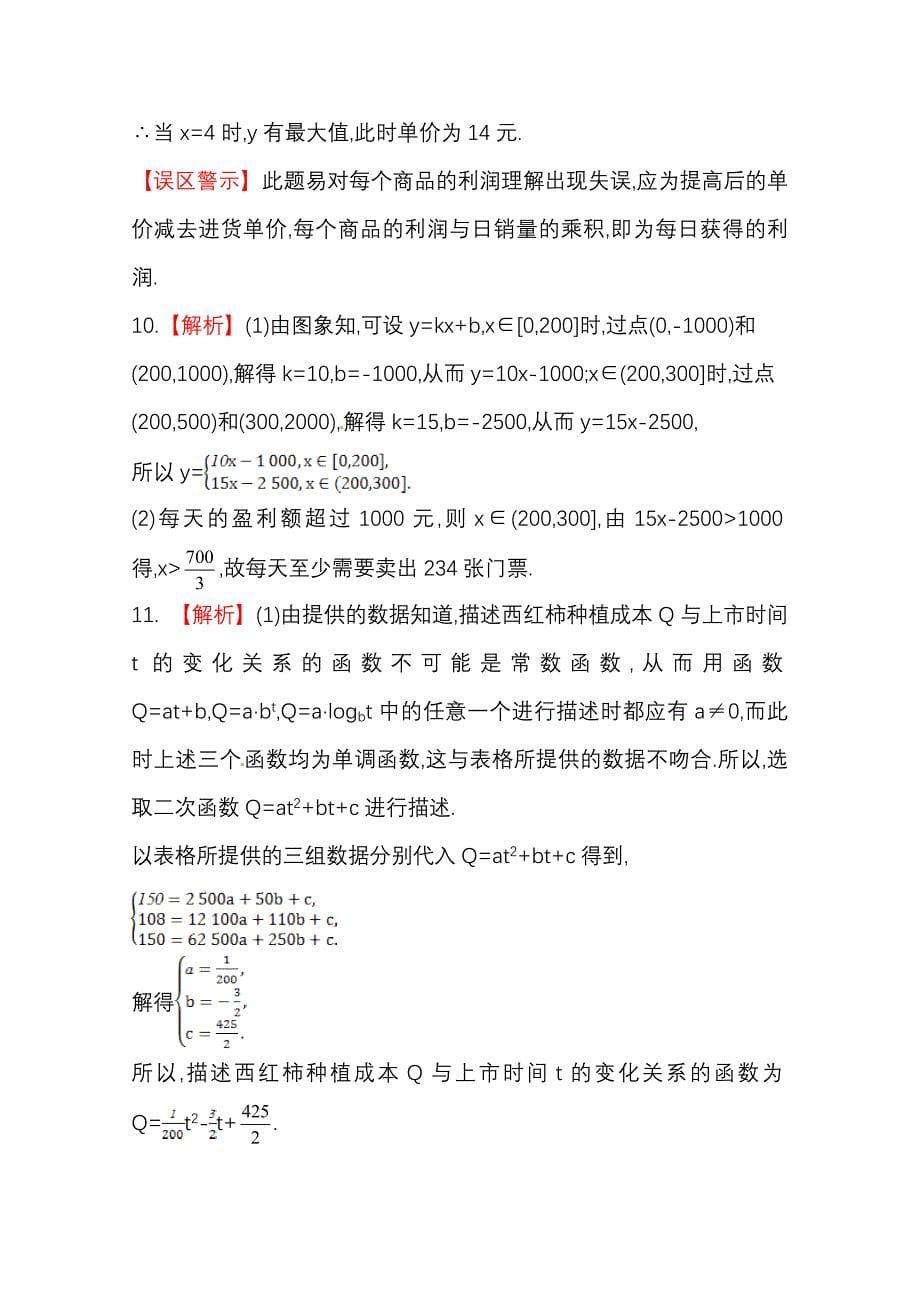 （人教a版）数学必修一课时训练：3.2.2（第1课时）一次函数、二次函数应用举例_第5页