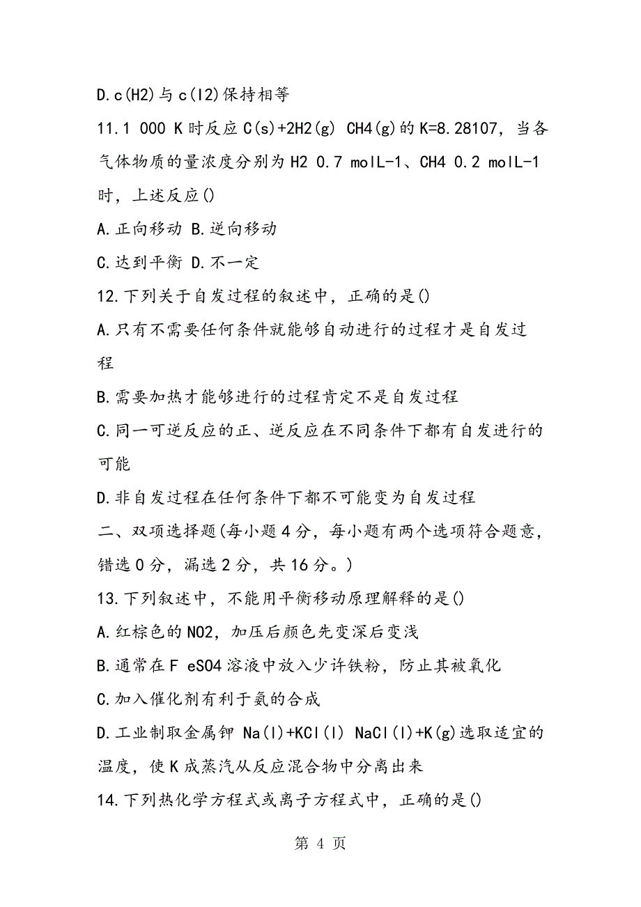 2023年高中二年级化学上册期中试卷.doc_第4页