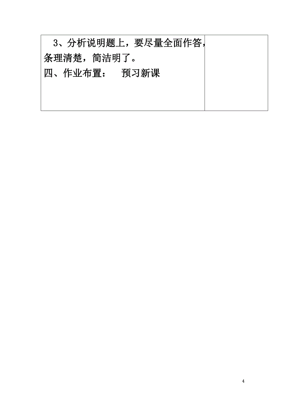 （2021年秋季版）七年级道德与法治上册第二单元友谊的天空复习教学设计新人教版_第4页