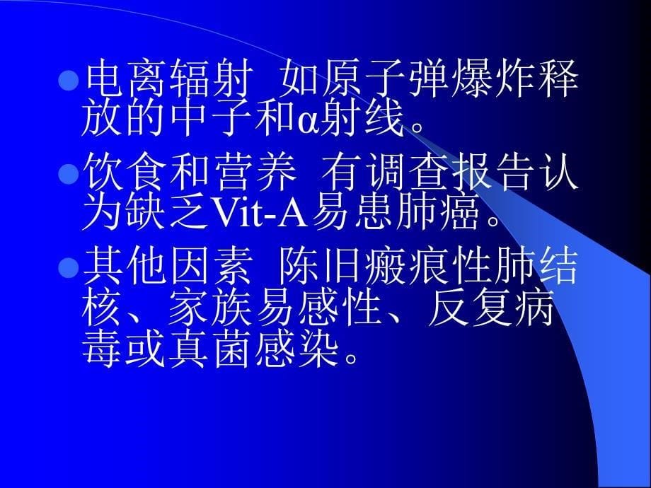 支气管肺癌2名师编辑PPT课件_第5页