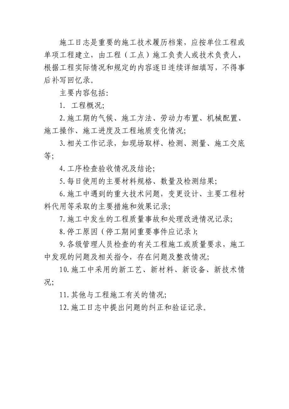 路基工程施工日志范本_第2页