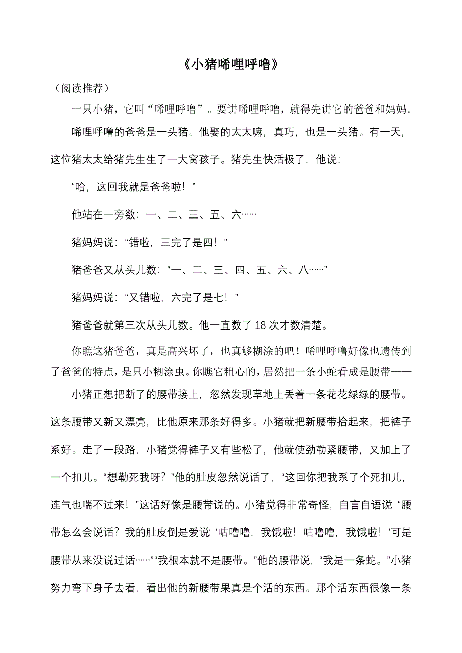 小猪唏哩呼噜（指导）.doc_第1页