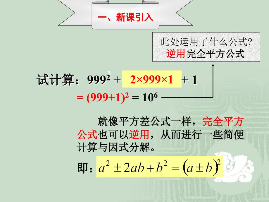 因式分解完全平方公式课件_第2页