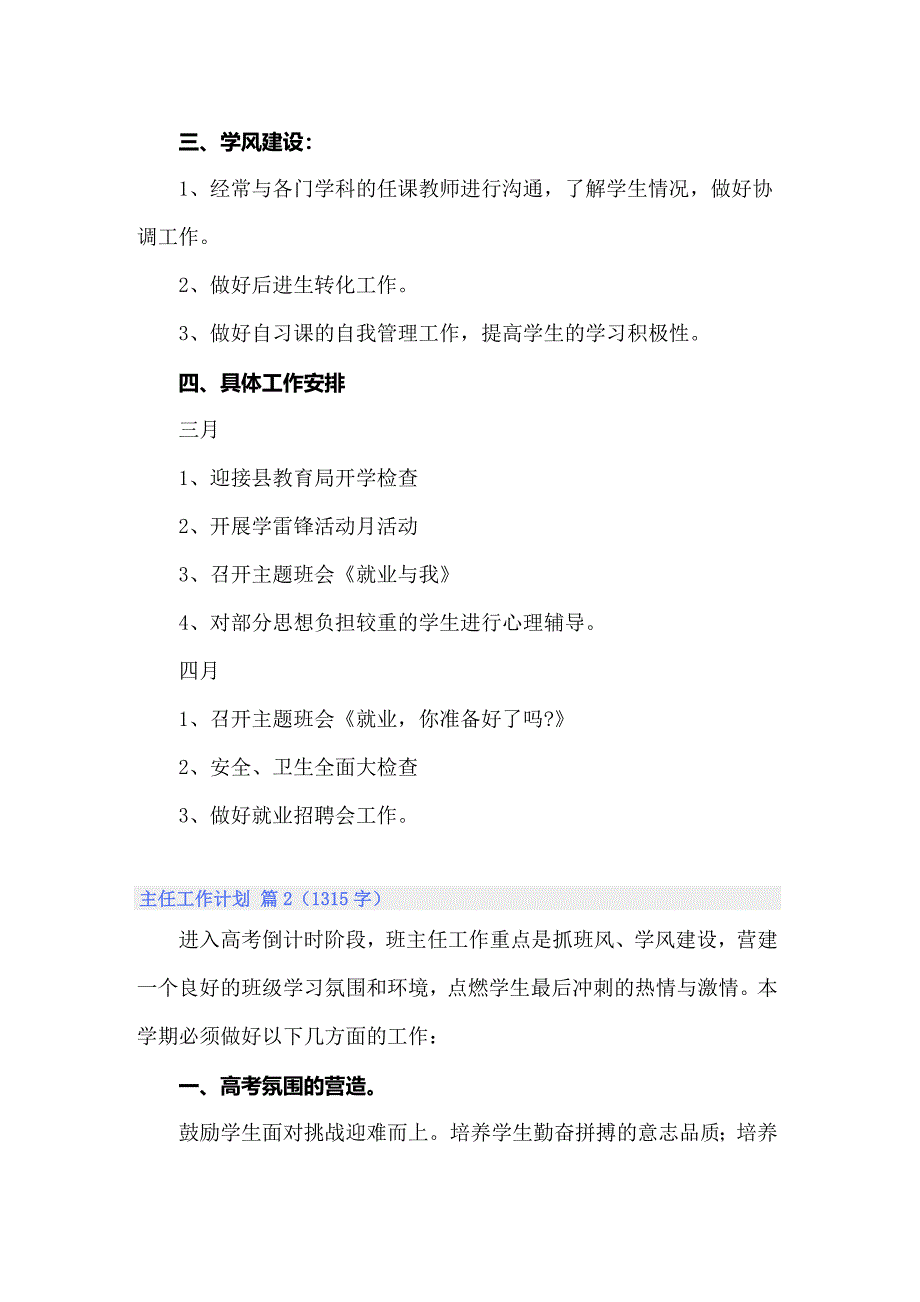 主任工作计划汇总8篇_第2页