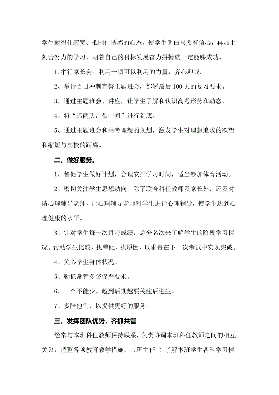 主任工作计划汇总8篇_第3页