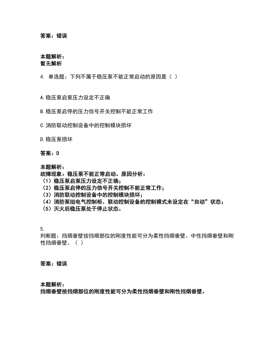 2022消防设施操作员-消防设备中级技能考试全真模拟卷33（附答案带详解）_第2页