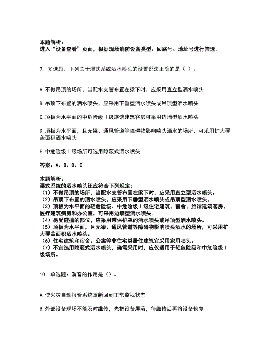 2022消防设施操作员-消防设备中级技能考试全真模拟卷33（附答案带详解）_第4页