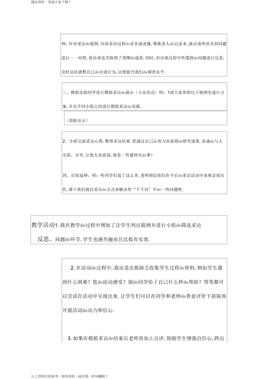 综合实践方法指导课_第3页