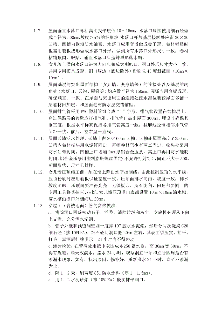 建筑工程施工技术操作细则_第2页