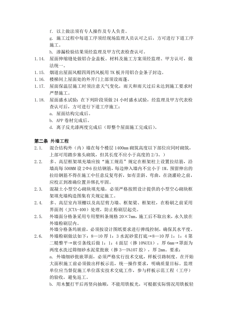 建筑工程施工技术操作细则_第3页