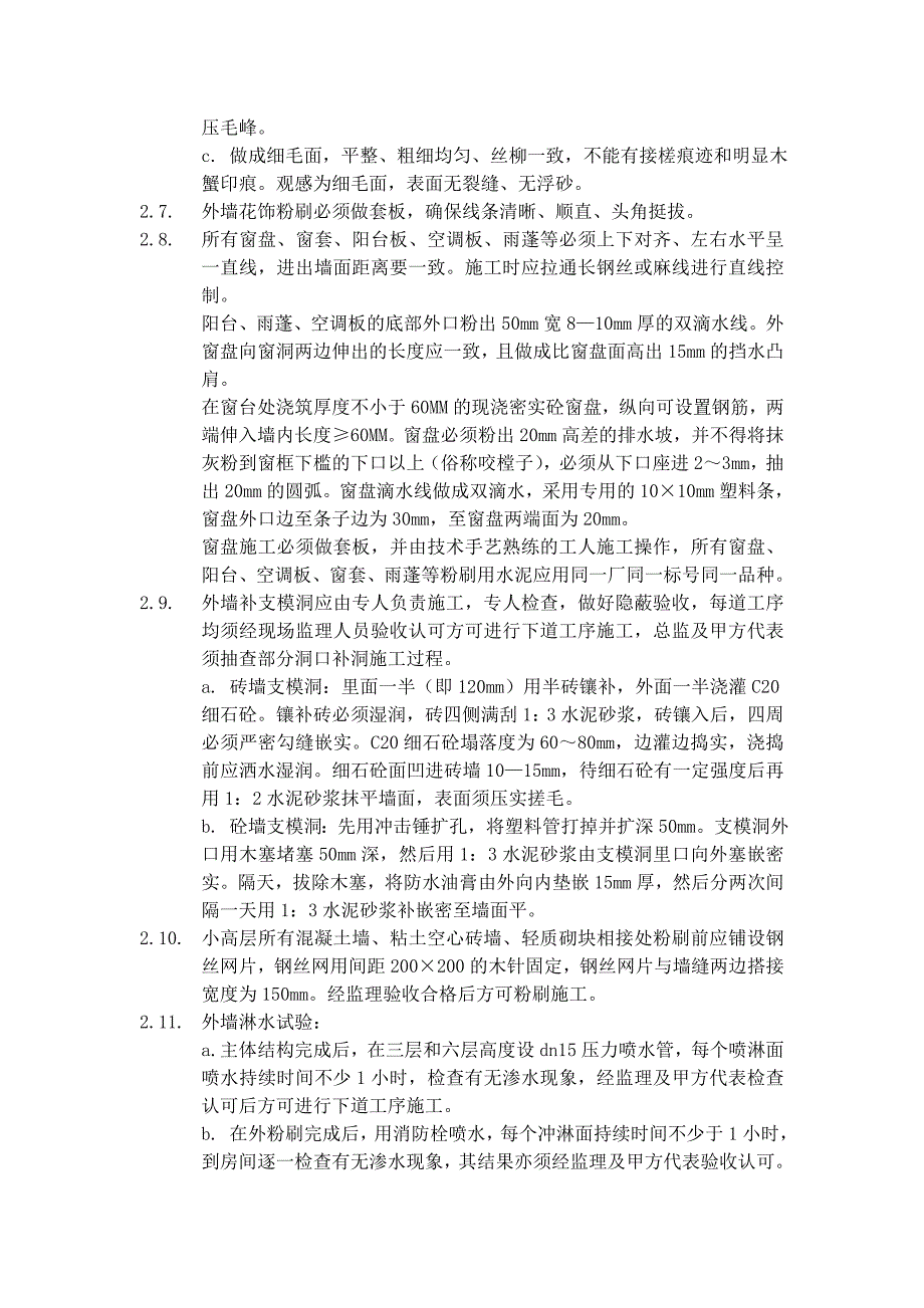 建筑工程施工技术操作细则_第4页