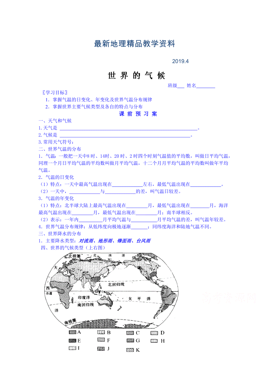 最新高考地理一轮复习学案：世界的天气与气候_第1页