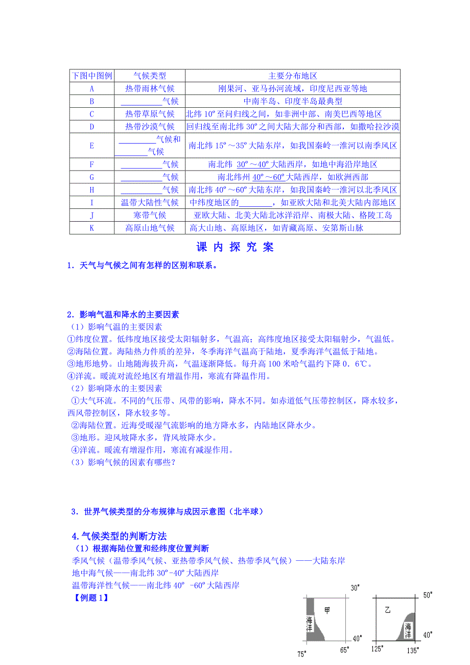 最新高考地理一轮复习学案：世界的天气与气候_第2页