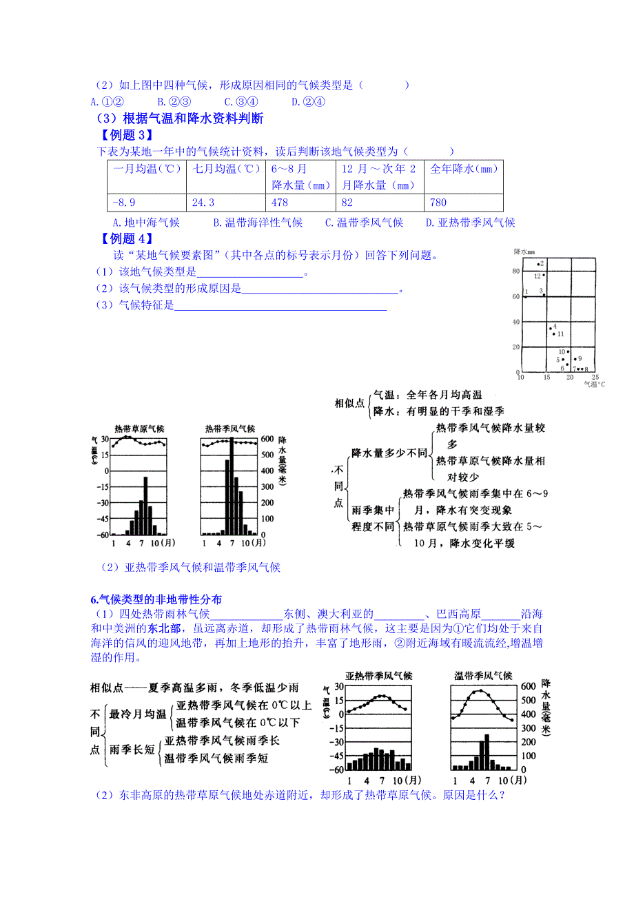 最新高考地理一轮复习学案：世界的天气与气候_第4页
