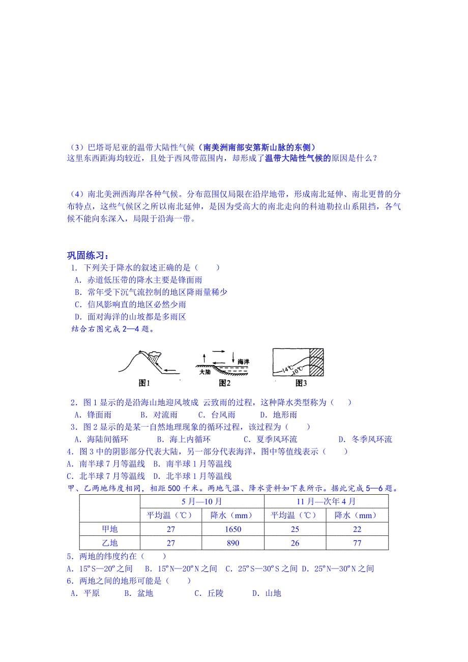 最新高考地理一轮复习学案：世界的天气与气候_第5页