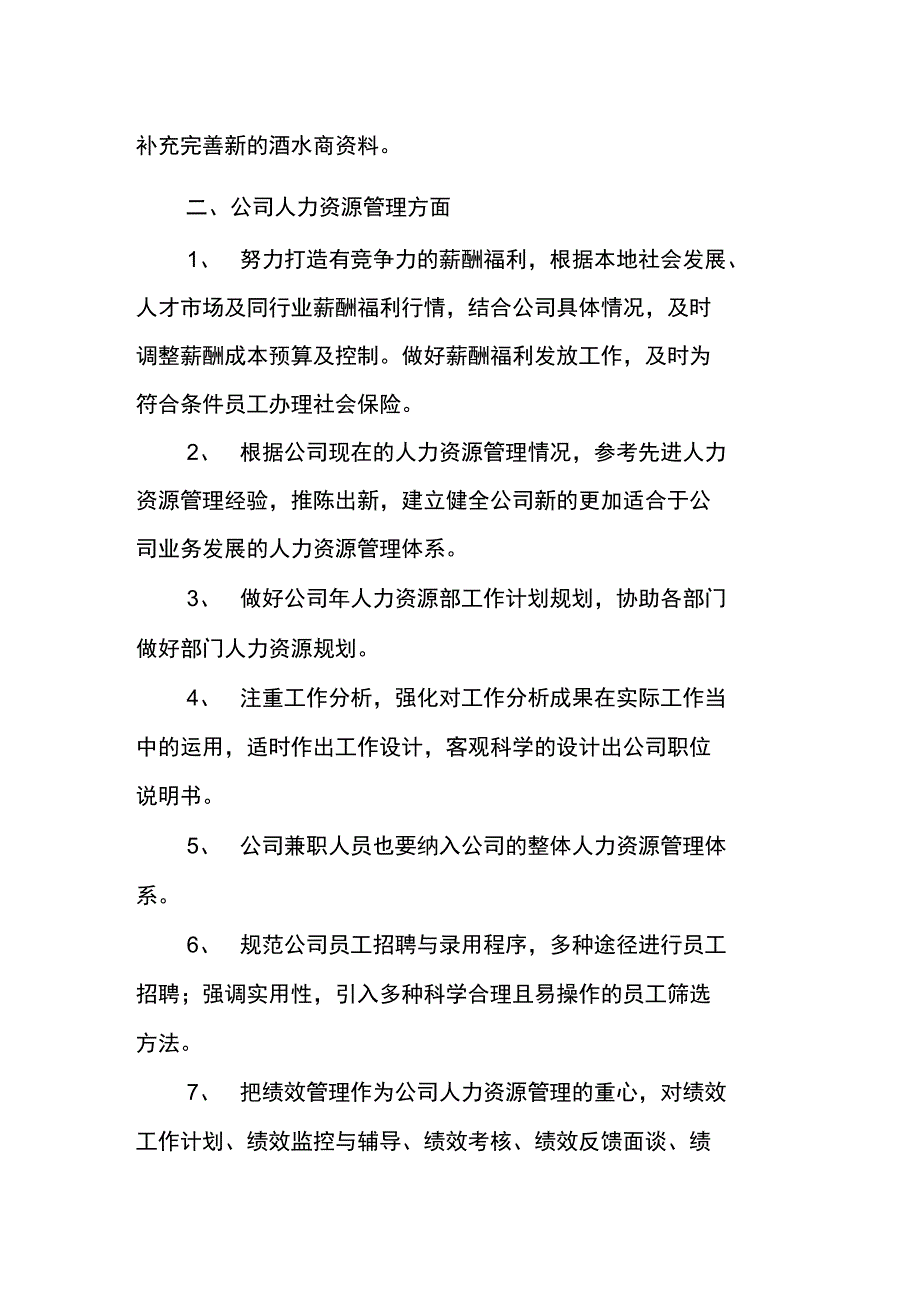 采购工作计划新编_第2页