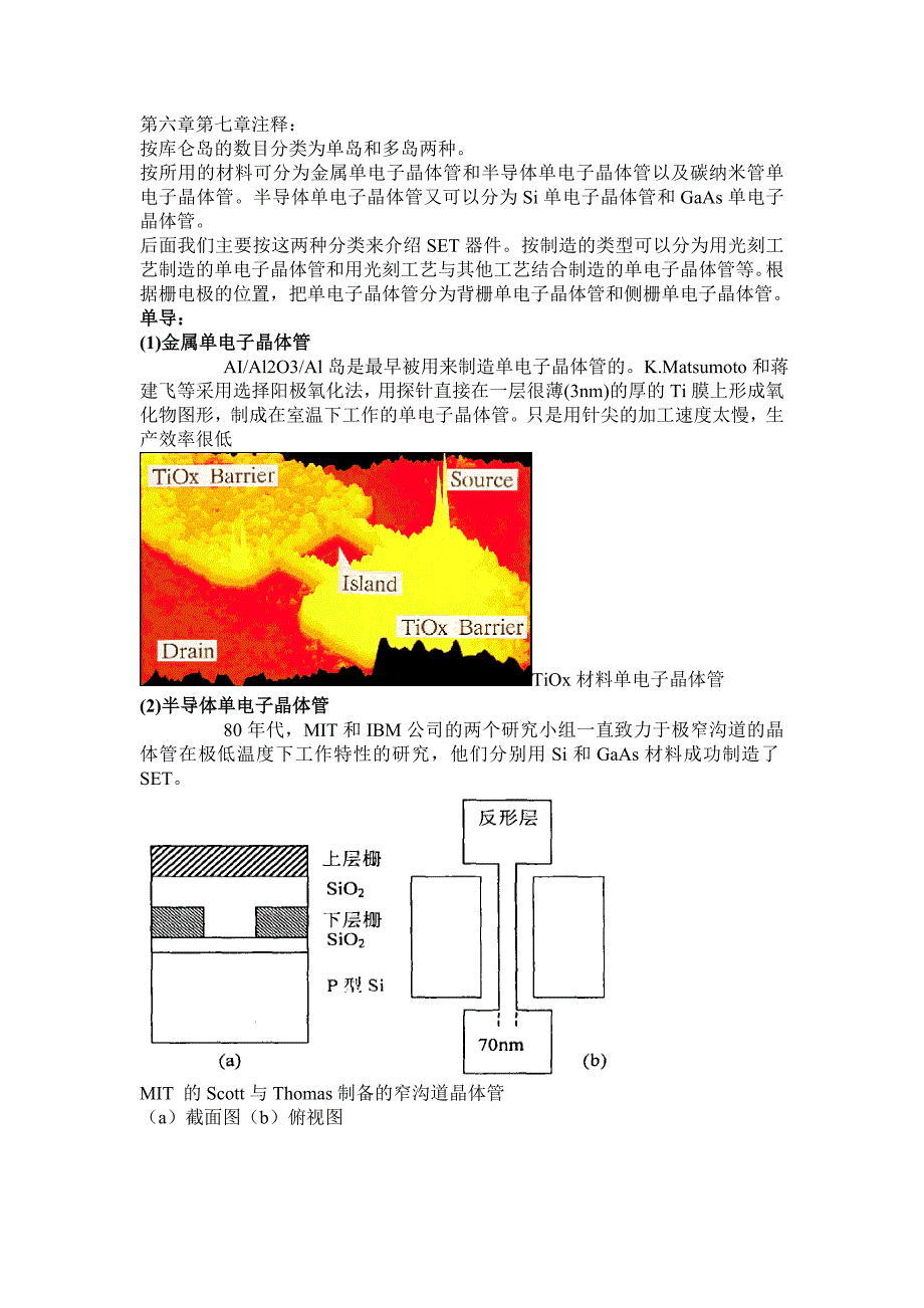 单电子晶体管的笔记_第1页