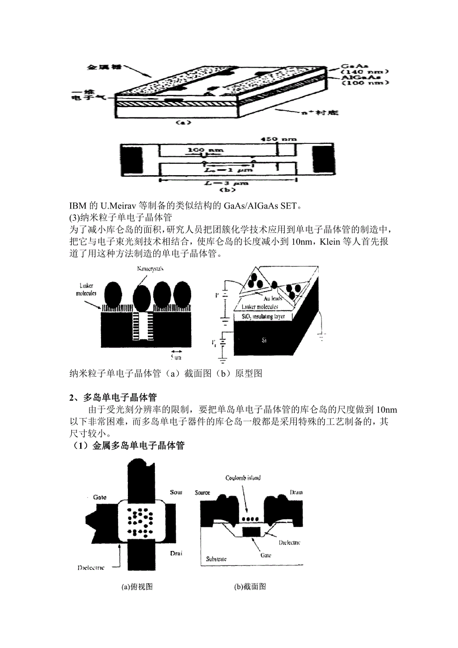 单电子晶体管的笔记_第2页