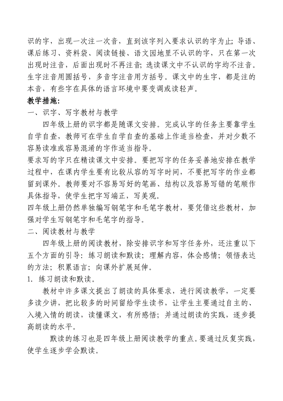 小学四年级上册语文教学计划_第3页