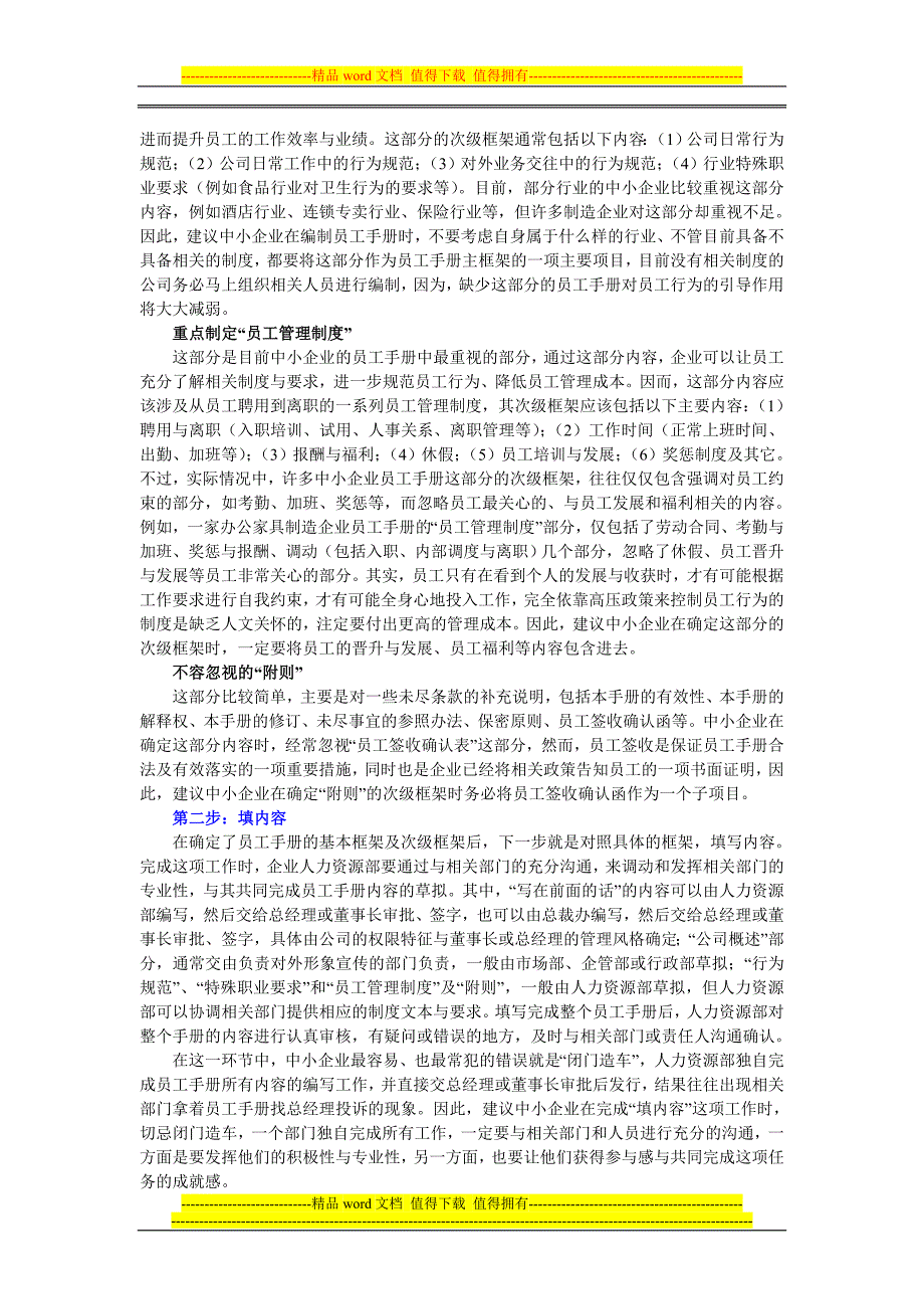 中小企业员工手册编制.doc_第2页