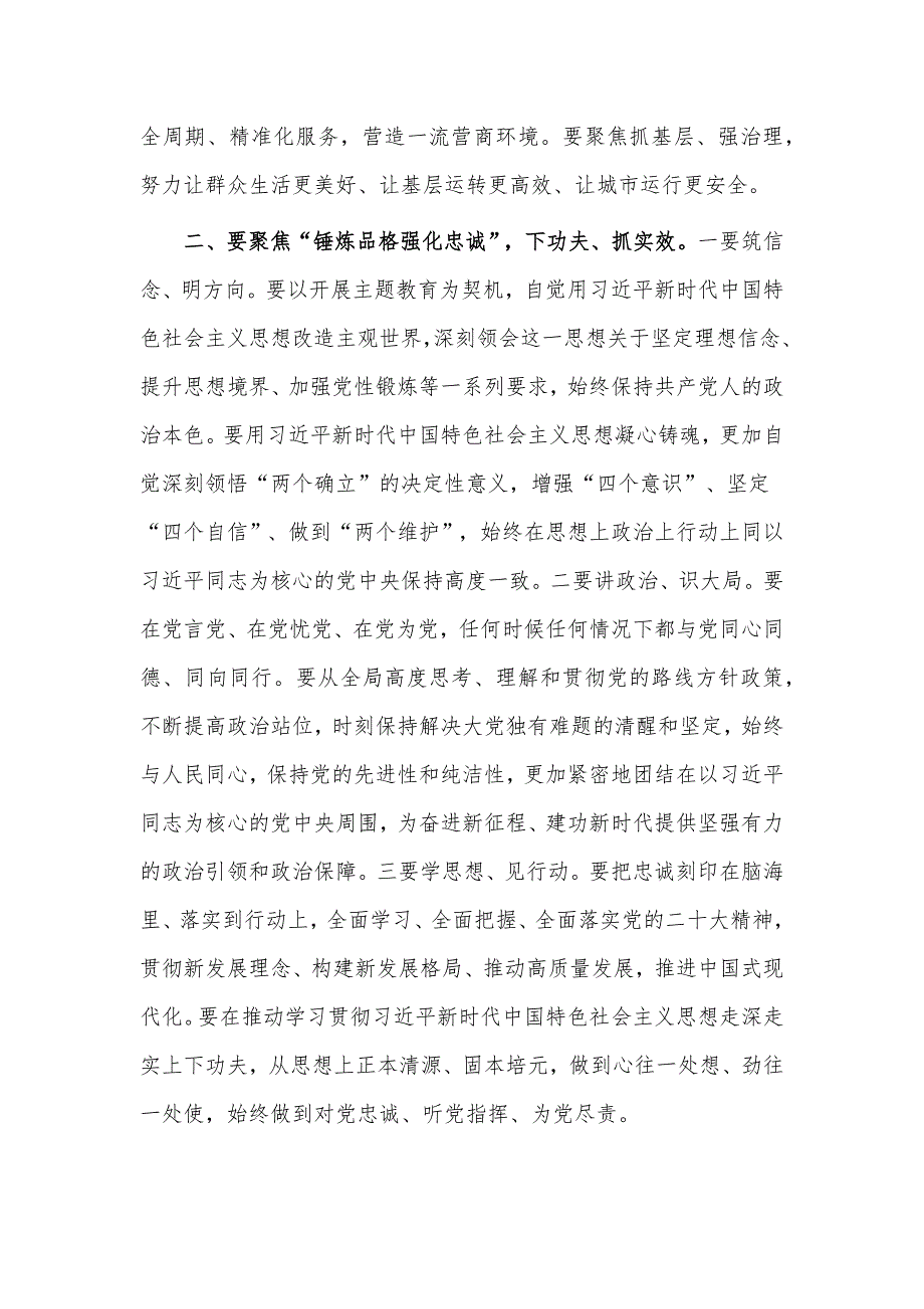 主题教育研讨发言材料供借鉴_第2页