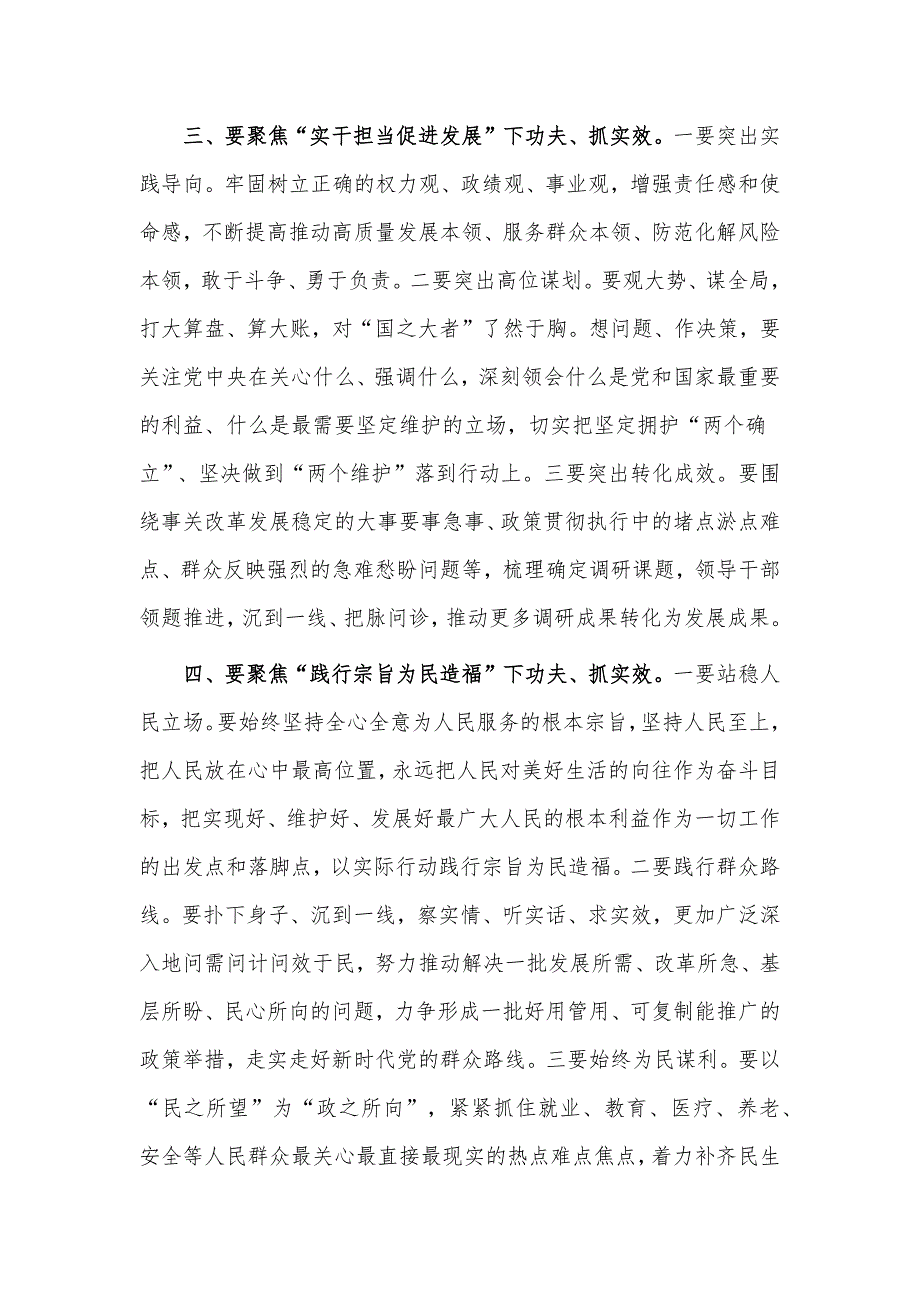 主题教育研讨发言材料供借鉴_第3页