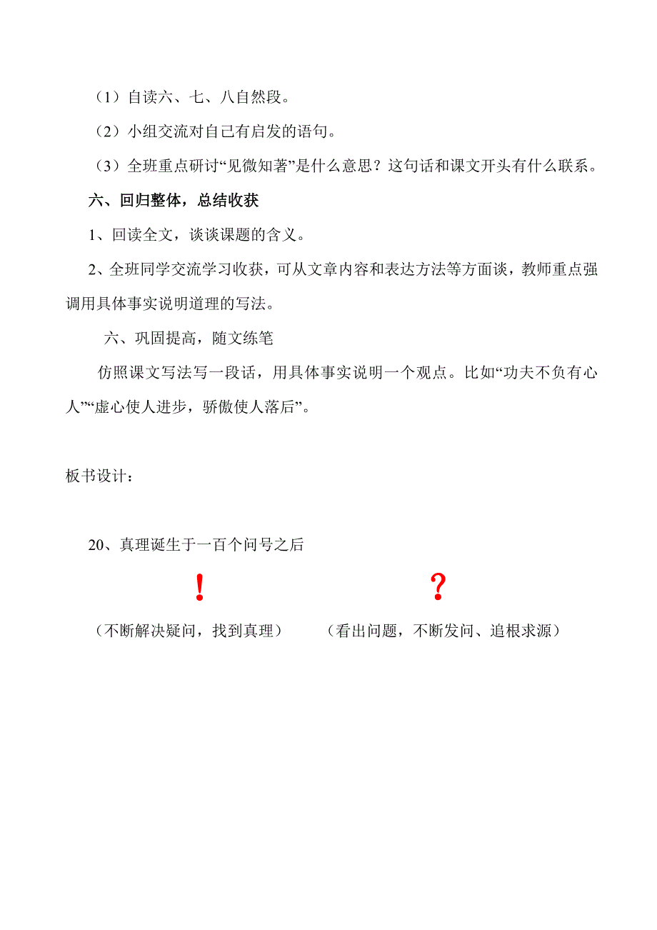 真理诞生于一百个问号之后教学设0计.doc_第4页