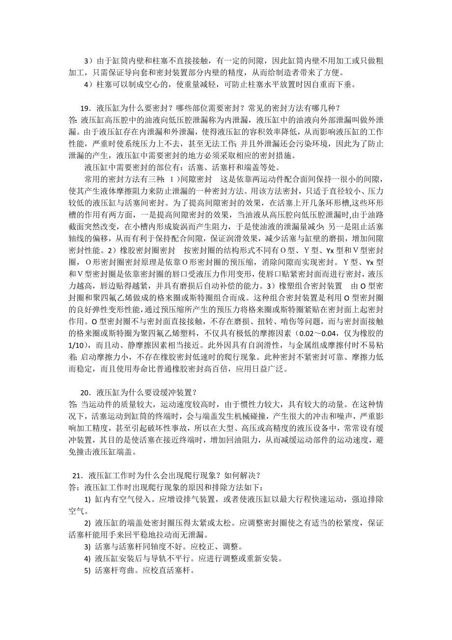 液压传动问答题_第5页