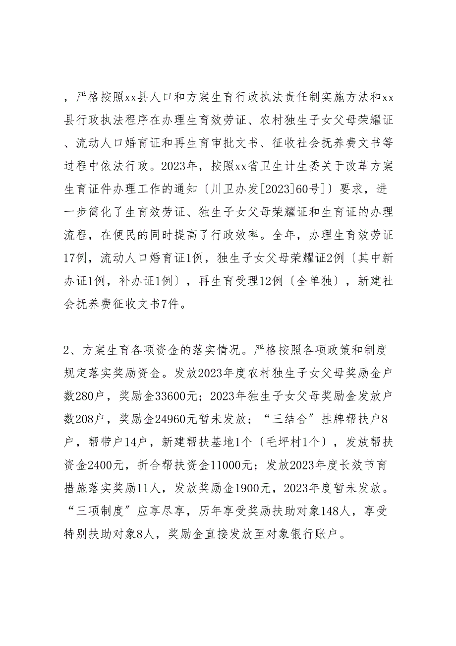 2023年乡镇年度人口计生工作总结材料.doc_第2页