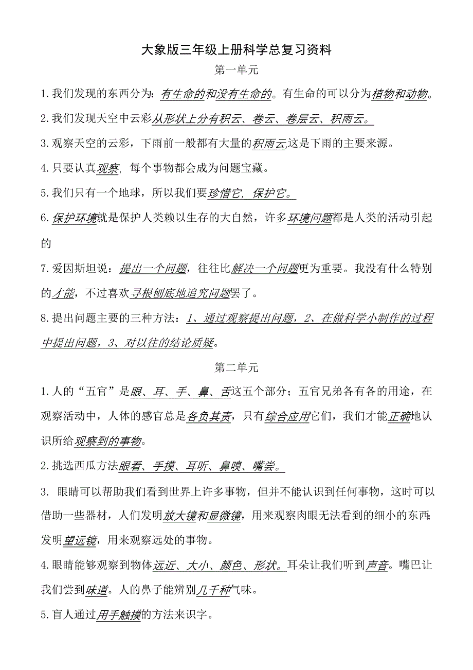 大象版三年级上册科学总复习资料_第1页