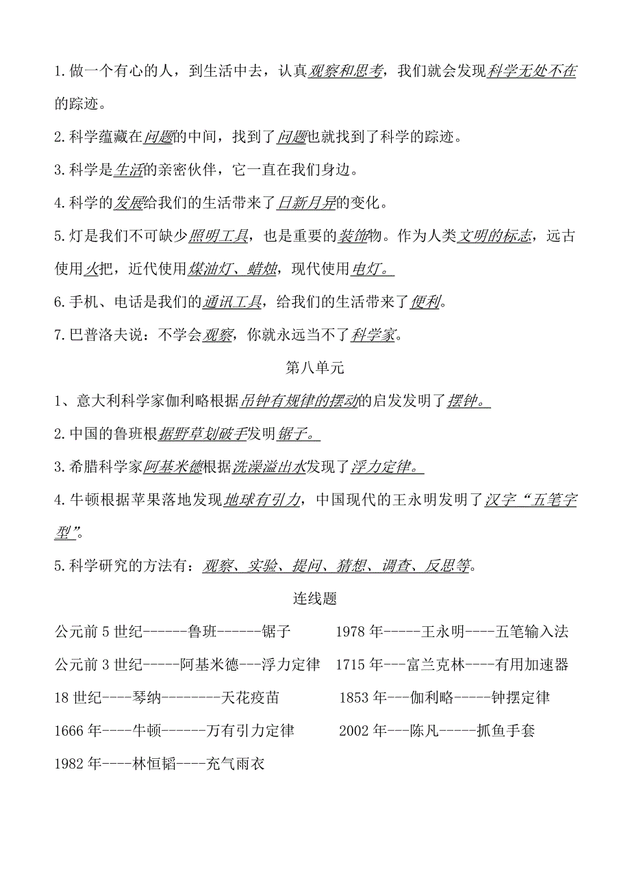 大象版三年级上册科学总复习资料_第4页