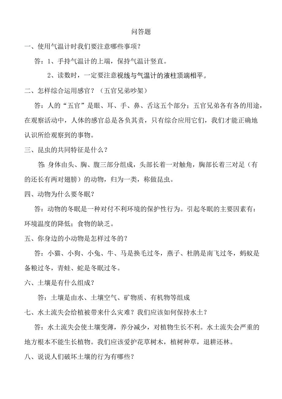 大象版三年级上册科学总复习资料_第5页