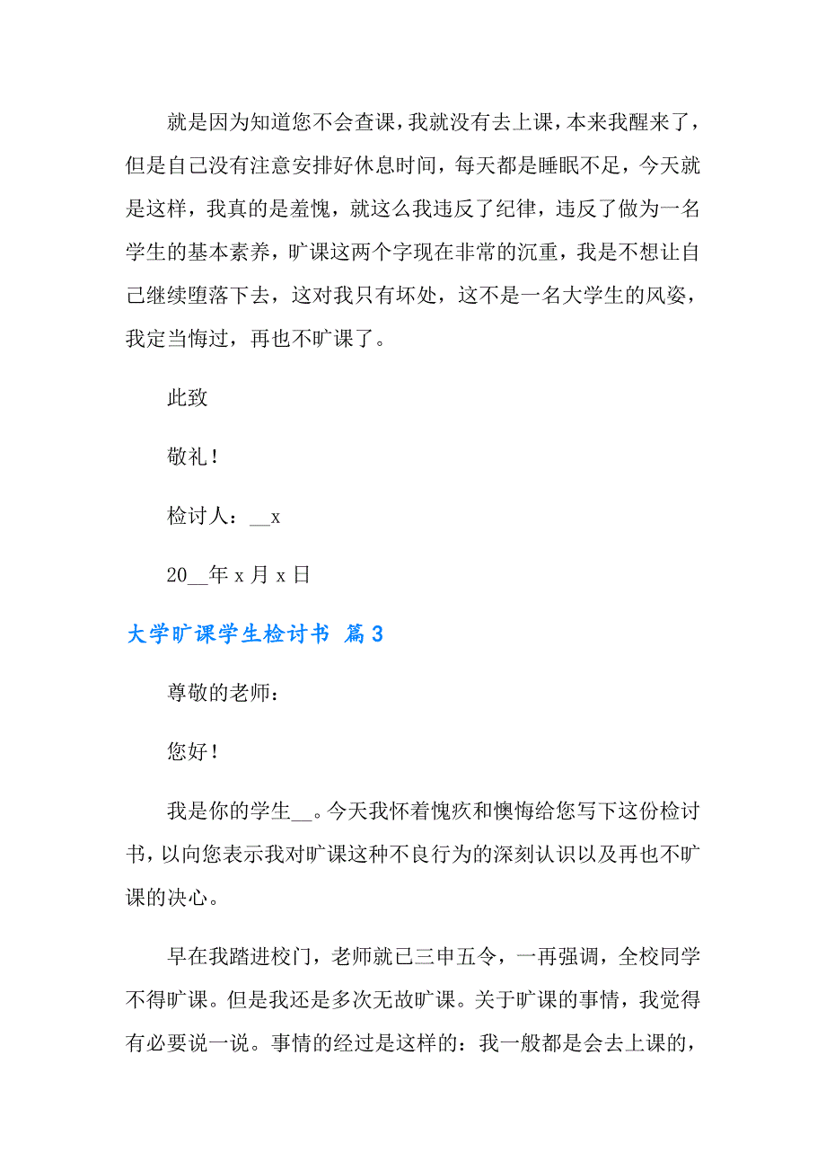 2022年大学旷课学生检讨书汇总七篇_第4页