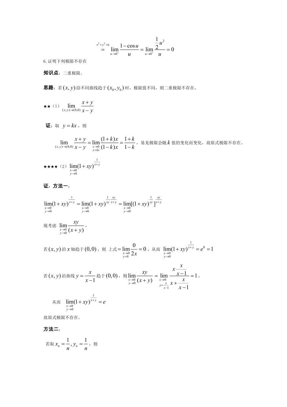 多元函数微分学习题解_第5页