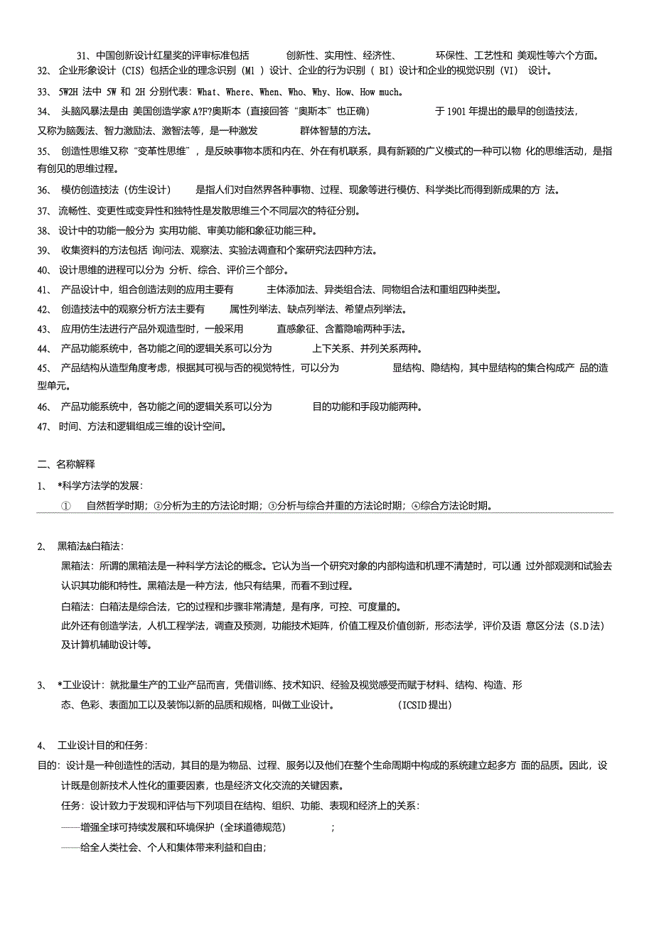 简召全《工业设计方法学》复习题_第3页