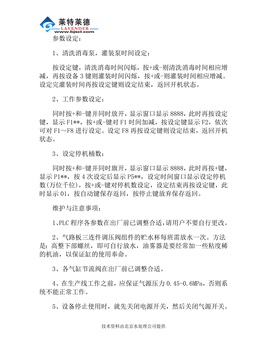 纯净水桶装生产线的基础知识说明.doc_第3页