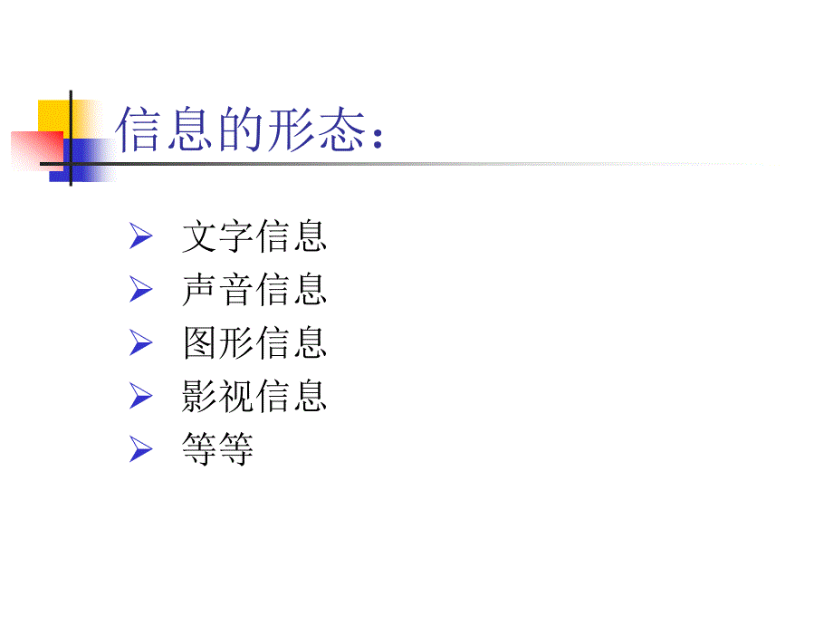 小学信息技术认识信息世界_第4页