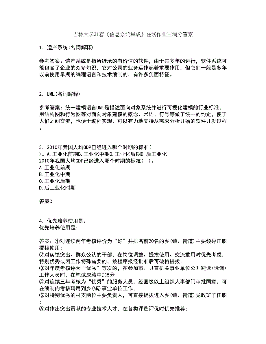 吉林大学21春《信息系统集成》在线作业三满分答案72_第1页