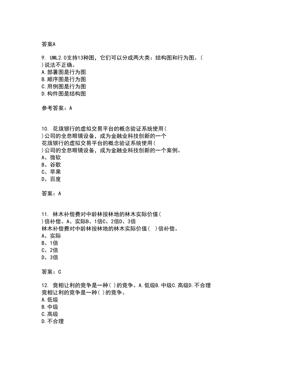 吉林大学21春《信息系统集成》在线作业三满分答案72_第3页