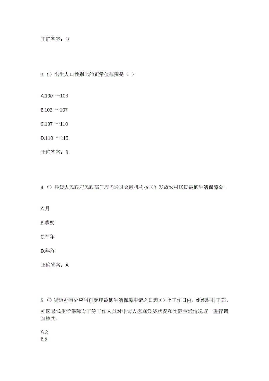 2023年四川省乐山市峨眉山市符溪镇径山社区工作人员考试模拟题及答案_第2页