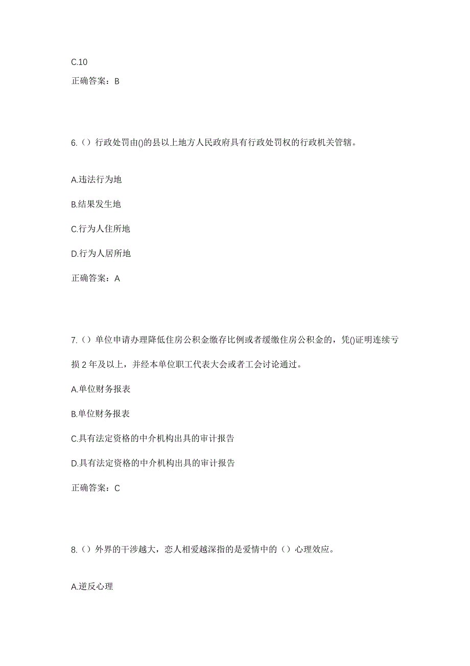 2023年四川省乐山市峨眉山市符溪镇径山社区工作人员考试模拟题及答案_第3页